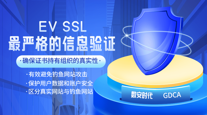 解读EV证书：电子商务的金色钥匙